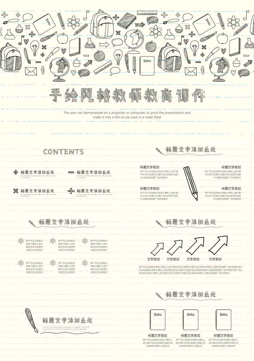教育说课 (5)教学课件PPT模板